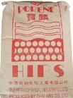 供应 HIPS 高抗冲聚苯乙烯 塑料原料